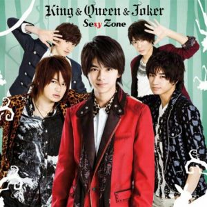 King Queen Joker Pv Sexy Zone フル試聴と評判 King Queen Joker Pv Sexy Zone フル試聴と評判